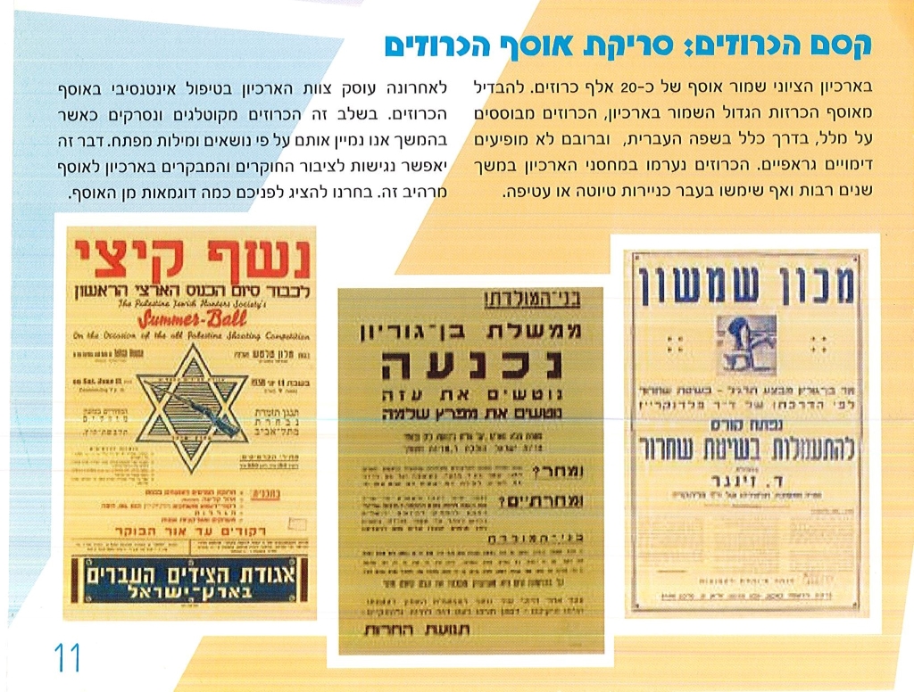 "קסם הכרוזים: סריקת אוסף הכרוזים", עלון מס' 17, יולי 2007